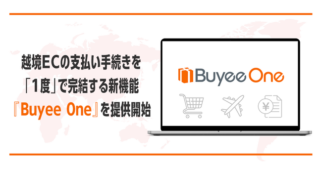 越境ECの支払いを「1度」で完結する新機能『Buyee One』を提供開始