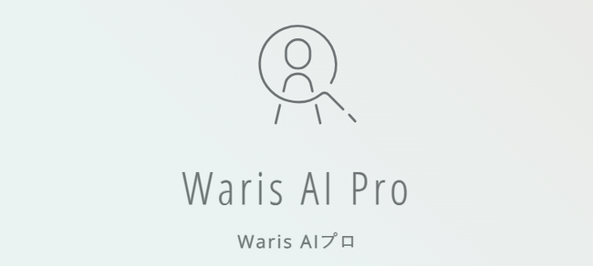 Waris登録女性人材の4人に1人が業務改善にAI活用　実務経験×AI実装力を持つプロ人材を紹介「Waris AIプロ」開始