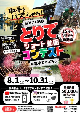 ショート動画コンテストのポスター(1) ショート動画コンテストのポスター(1)