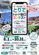ショート動画コンテストのポスター(2) ショート動画コンテストのポスター(2)
