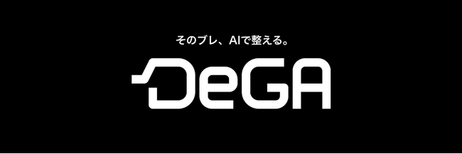 電通デジタル、デジタル制作物のレビューをAIで自動化・支援するソリューション「DeGA」を提供開始