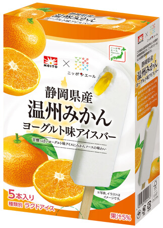 静岡県産みかんを使用した特製ソースがおいしい！ 「メイトー×ニッポンエール 静岡県産温州みかん ヨーグルト味アイスバー」