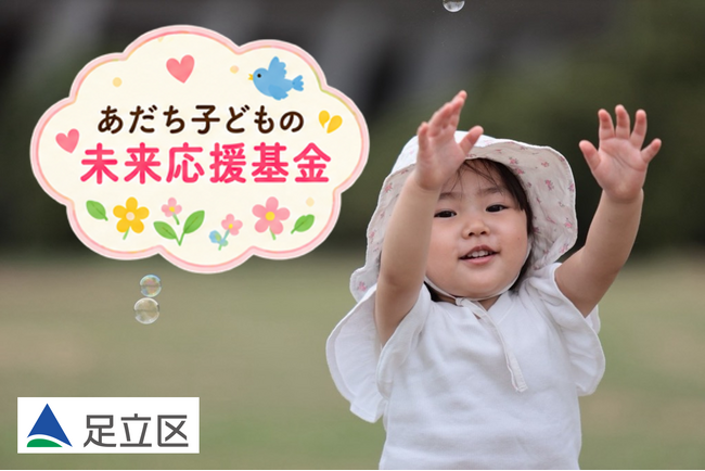都内自治体初、宅配買取寄付サービス「キモチと。」の取組みをスタート。東京都足立区とブックオフコーポレーション株式会社が協定を締結