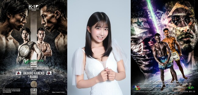 9.12(土)「K-1 WORLD MAX 2026」‘‘万バズクイーン‘‘と称される天羽希純さんがSPラウンドガールで初登場！豪華解説陣他、発表