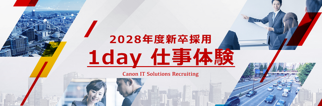 2028年3月卒業の学生向けに実践型「1day仕事体験」を開催　「組込み開発」「サイバーセキュリティ」「システム開発」の3コースで受付開始