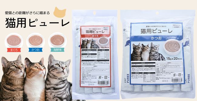 【島忠】愛猫とのおやつタイムをもっと楽しく！猫用ピューレがお求めやすい価格で新登場