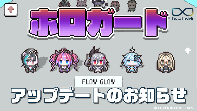「holo Indie」入館審査クイズゲーム『ホロガード』に「hololive FLOW GLOW」の5名が登場！