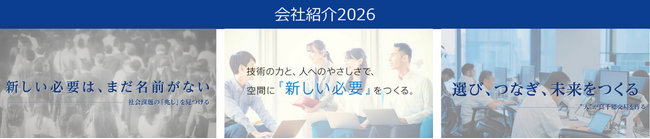 高千穂交易の「目利き力」を描く新会社紹介映像「会社紹介2026」全2編を公開