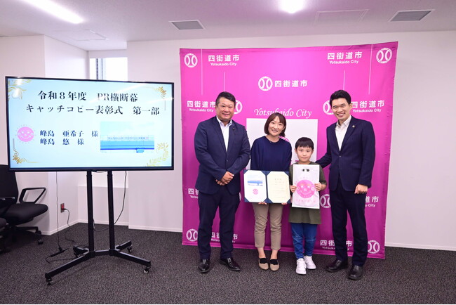 令和８年度四街道市ＰＲ横断幕キャッチコピー表彰式を開催しました