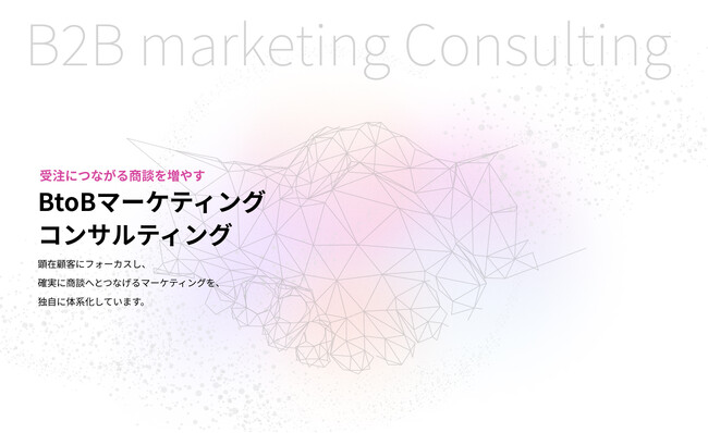 アイコネクト、BtoB企業の問い合わせ・商談創出を支援する「BtoBマーケティングコンサルティング」を提供開始