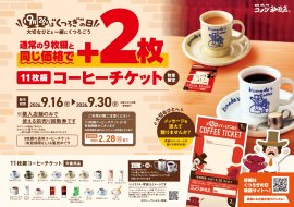 9月26日は“くつろぎ”の日 9月26日は“くつろぎ”の日