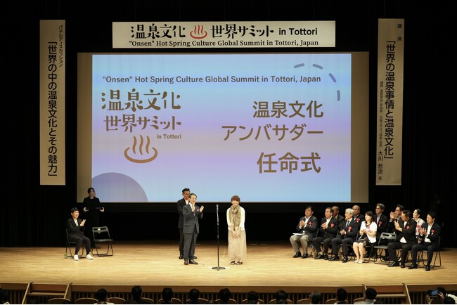 「温泉文化」の2030年ユネスコ登録をめざして、「温泉文化・世界サミットin鳥取」を全国初開催　ヤマザキマリさんを「温泉文化アンバサダー」に任命