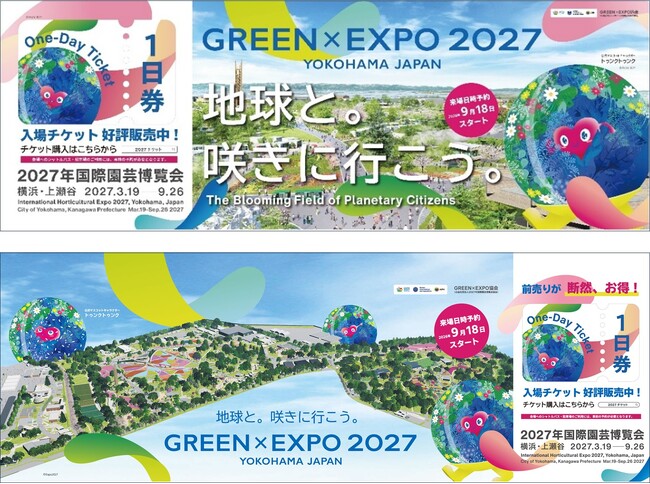 GREEN×EXPO 2027　 京浜急行電鉄が「プロジェクト協賛」プラチナパートナーに決定