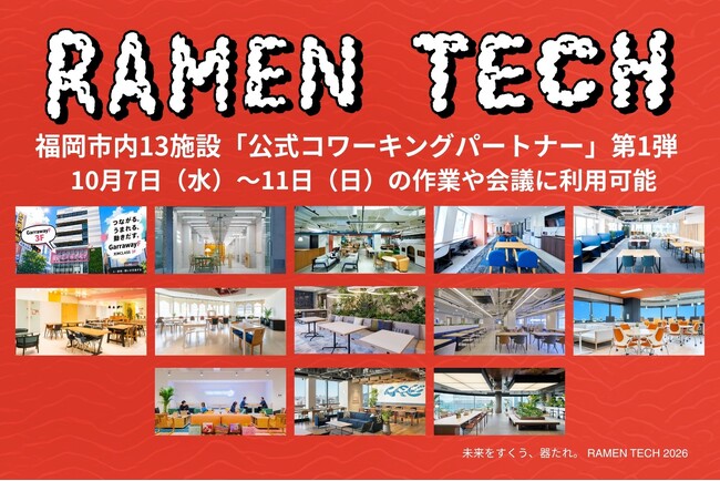 【RAMEN TECH 2026】コワーキングパートナー第1弾12施設を発表！これまで14施設だった公式パートナー会場も17施設に拡大