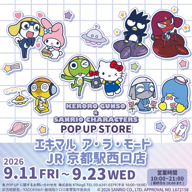 【株式会社ジェイアール西日本ファッショングッズ】「ケロロ軍曹×サンリオキャラクターズ」の期間限定POP UP STOREが「エキマル　ア・ラ・モードJR京都駅西口店」で開催決定！