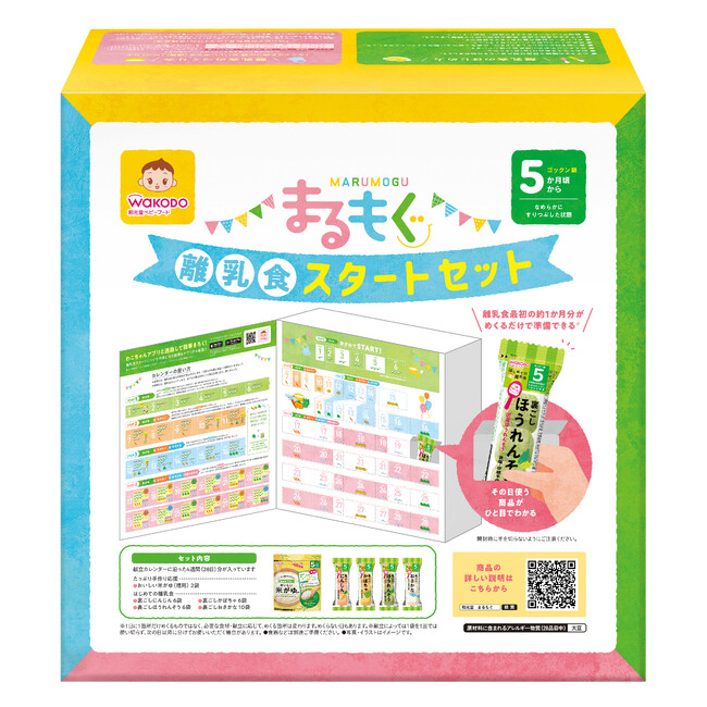『まるもぐ 離乳食スタートセット』9月28日からテスト販売開始