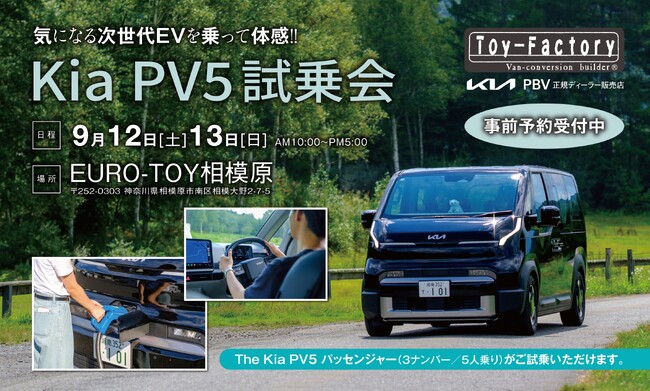 【EV試乗会】9月12日(土)～13日(日)「Kia PV5 試乗会」を開催！充電から運転まで体感できる2日間＜参加特典あり＞