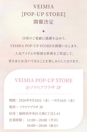 「大きなバストを、もっと心地よく」女性インナーブランドVEIMIA、福岡ソラリアプラザで期間限定POP UPを9月10日より開催