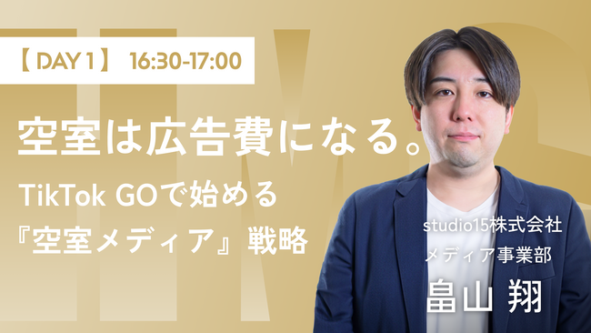 空室を予約導線に変える集客術とは？ホテル経営者・マーケターが1,000名以上参加する「HMC2026」にstudio15が登壇