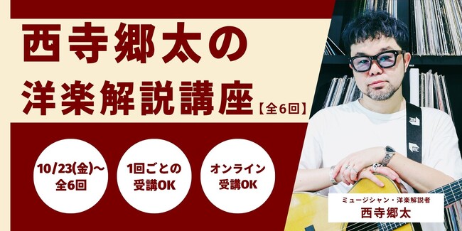 【NHKカルチャー】“キング・オブ・ポップ”をもう一度学ぶ。西寺郷太が語るマイケル・ジャクソン再発見講座をNHKカルチャー青山教室で開催。1回受講も受付中。
