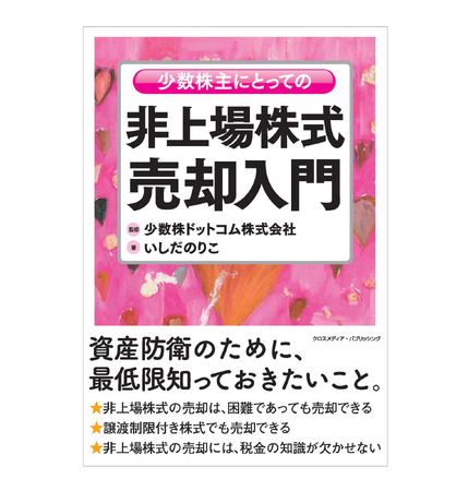 つばさの党はなぜ崩壊したのか？注目の「獲得」と票への「変換」の構造的断絶を読み解く～少数株ドットコム 山中裕による緊急分析ウェビナーを開催～