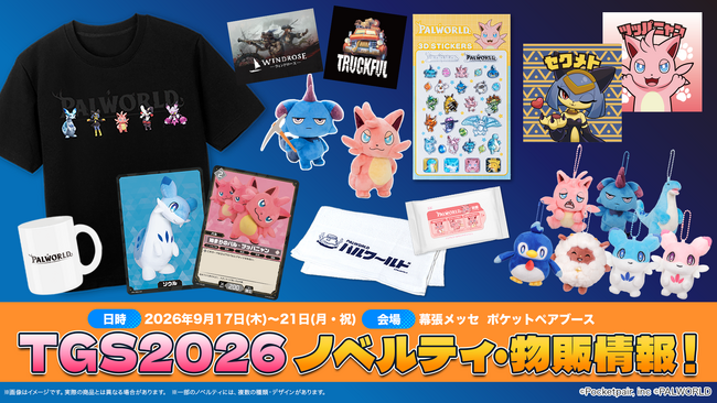 TGS2026ポケットペアブースは『パルワールド』のお土産が“超”盛りだくさん！ノベルティ＆物販情報を公開！