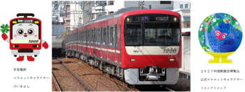 GREEN×EXPO 2027にプラチナパートナーとして協賛