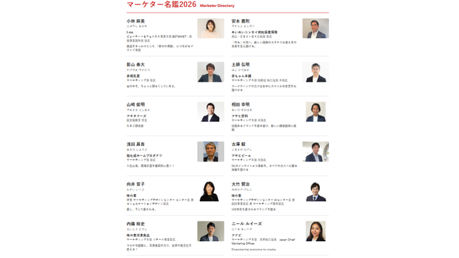日経クロストレンド、「マーケター名鑑2026」を公開。過去最大、主要企業のキーパーソン150人掲載