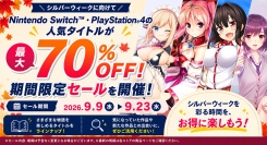 Nintendo Switch™・PlayStation®4の人気タイトルが最大70％OFF！iMelがシルバーウィークに向けて期間限定セールを開催