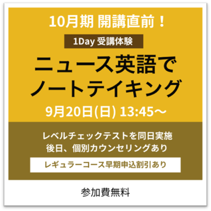 創立60周年のプロ通訳者養成校「インタースクール」が1Day開講直前準備講座を開催