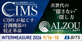計量計測業界最大規模の総合展示会 計量計測業界最大規模の総合展示会
