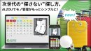 探し物を"探さずに"探せる時代へ 探し物を"探さずに"探せる時代へ