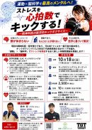 ストレスを「心拍数」と医学でノックアウトする! ストレスを「心拍数」と医学でノックアウトする!