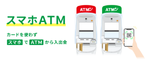 山梨中央銀行へ「スマホＡＴＭ」サービスの提供を開始