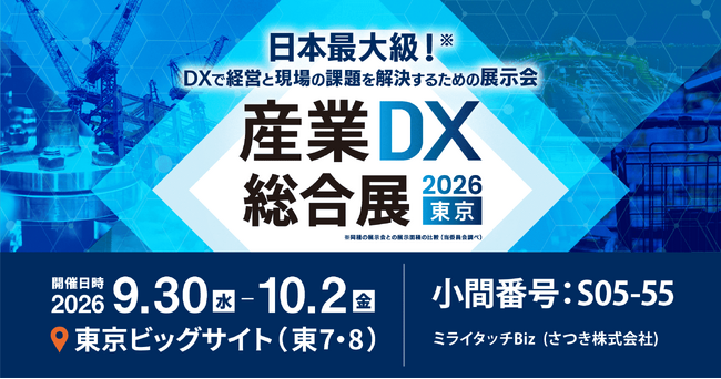 デジタルホワイトボード 『MIRAI TOUCH Biz』｜2026年9月30日から東京ビックサイトで開催される展示会「産業DX総合展（建設・建築DX EXPO）」に出展