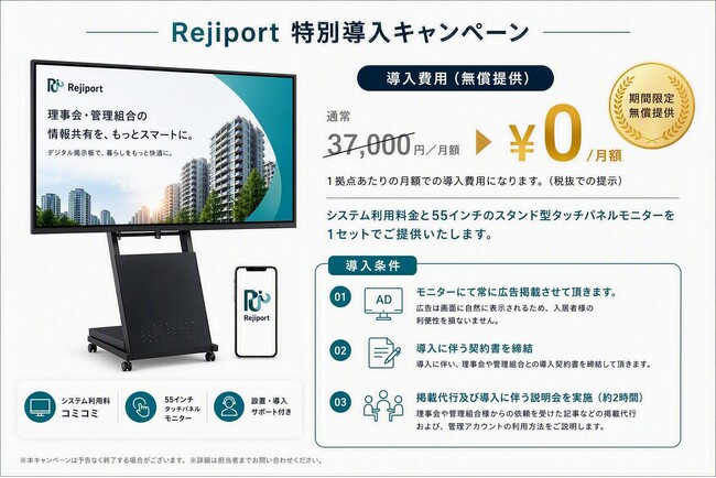 マンションのお知らせを紙からスマホへ