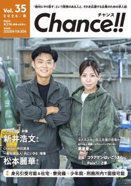 Chance!!Vol.35秋号_表紙 Chance!!Vol.35秋号_表紙