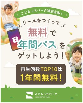 「リールをつくって1年間無料!」画像1 「リールをつくって1年間無料!」画像1