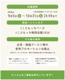 「応募期間・指定ハッシュタグ・禁止事項」画像3 「応募期間・指定ハッシュタグ・禁止事項」画像3