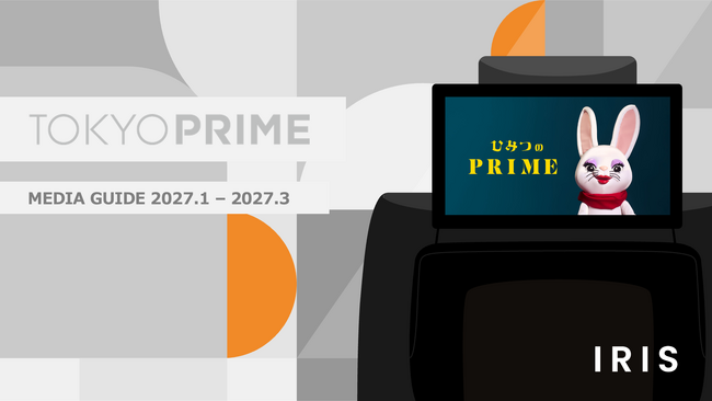 タクシーメディア『TOKYO PRIME』、2027年1月-2027年3月媒体資料を本日公開!