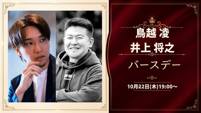 【10月22日(木)19:00～】秋のビジネス交流シーズンに渋谷で合同生誕祭！andmedia鳥越代表×マイアミグラフィックス井上代表を祝福！！