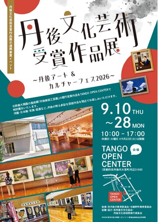 丹後の織物産地で、芸術と文化に出会う 「丹後アート&カルチャーフェス2026」開催