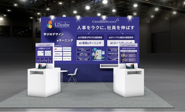 9月16日~18日「HR EXPO（東京ビッグサイト）」に出展！『AI』を活用した人材育成の新ソリューションをお披露目します！｜株式会社LDcube