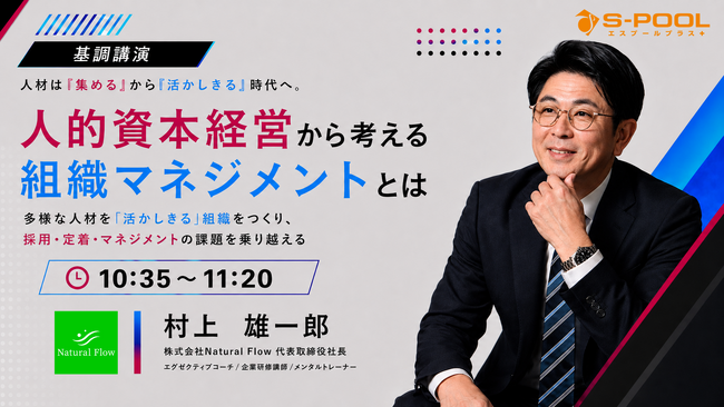 9月15日開催の人材戦略カンファレンス、基調講演に村上雄一郎氏が登壇