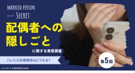 配偶者への「隠しごと」はなぜ生まれる? バレたら夫婦関係はどうなる? 配偶者への「隠しごと」はなぜ生まれる? バレたら夫婦関係はどうなる?