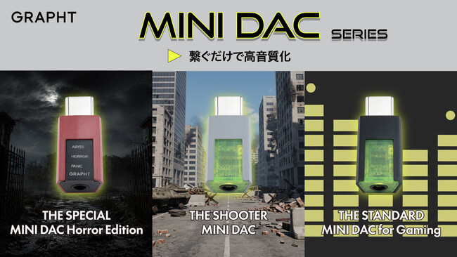【GRAPHT】超小型ゲーミングDAC『THE STANDARD for Gaming』『THE SHOOTER』『THE SPECIAL - Horror Edition』3製品を9月17日予約開始