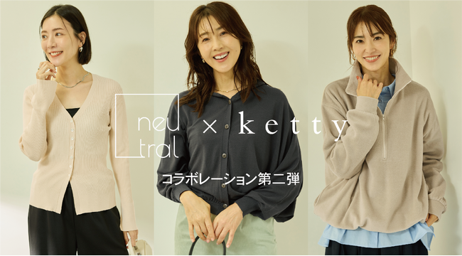 大人女性のリアルクローズを提案する「ketty」から、モデル事務所ニュートラルマネジメントとのコラボプロジェクト第二弾。