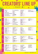 クリエイター一覧 クリエイター一覧
