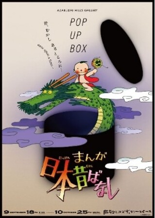 VOICENCEと愛企画センター、「まんが日本昔ばなし」の物語を次世代・海外へ継承するアライアンスを締結