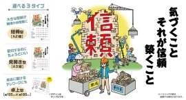 累計450社が採用!掲示するだけで企業のコンプライアンス意識が高まる「コンプライアンスカレンダー2027」の予約販売を開始 累計450社が採用!掲示するだけで企業のコンプライアンス意識が高まる「コンプライアンスカレンダー2027」の予約販売を開始
